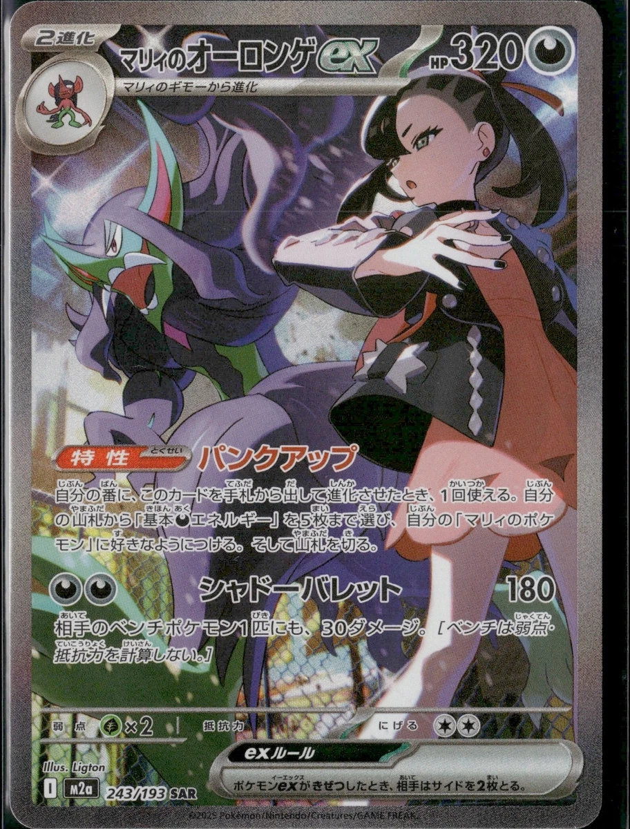 マリレオさん Marnie's Grimmsnarl Ex Pokémon TCG Cards for sale | eBay