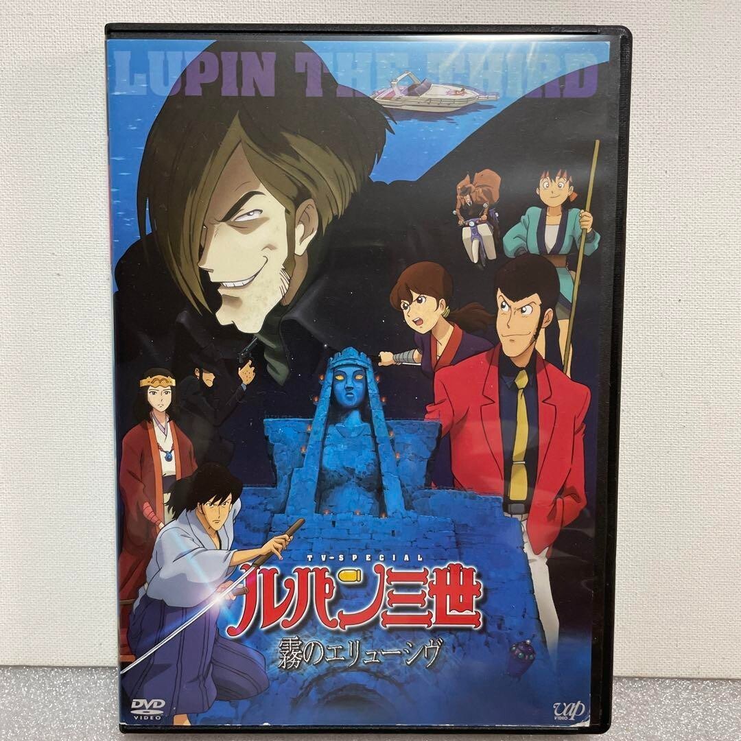 Japan Anime Lupin the Third The Fog of Elysium DVD First come, first served rare