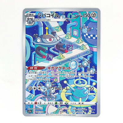 Magnezone AR 193/172 S12a VSTAR Universe - Pokemon Card Japanese