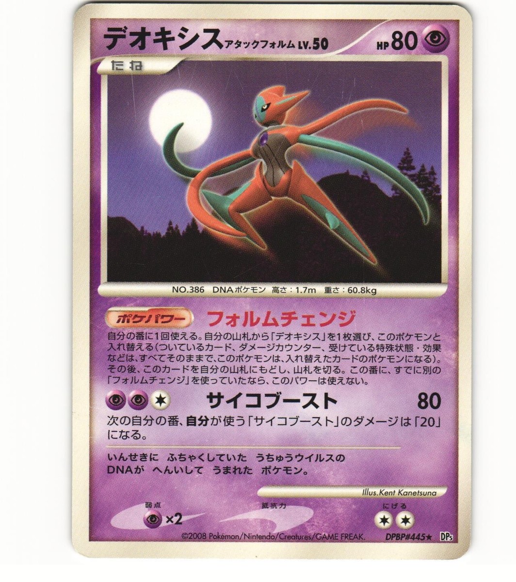 2008 Played Pokemon Deoxys DPBP#445 Temple of Anger DP5 2008 Played Pokemon Deoxys DPBP#445 Temple of Anger DP5