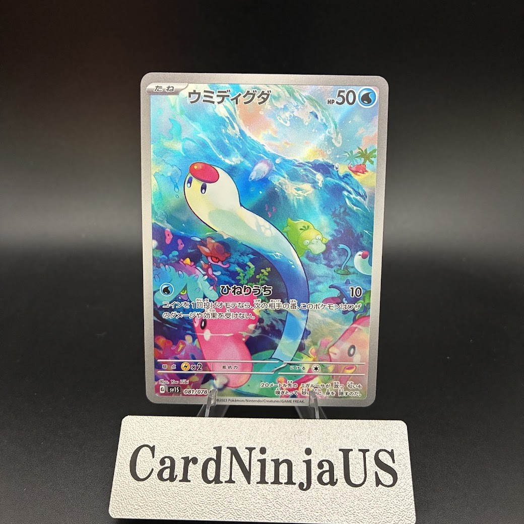 2023 Near Mint Pokemon Wiglett 081/078 Japanese Scarlet ex SV1S