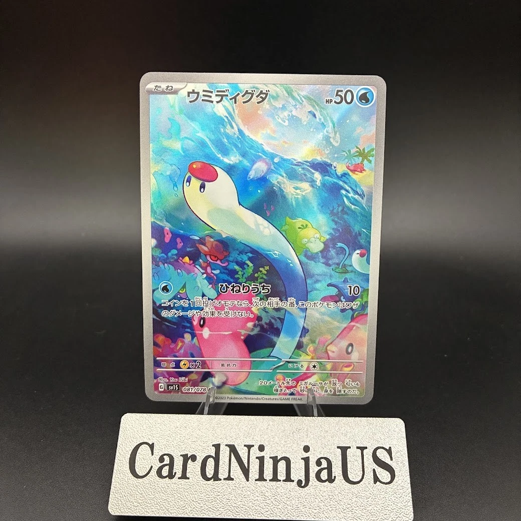Wiglett 081/078 Sv1s: Scarlet Ex for sale | eBay