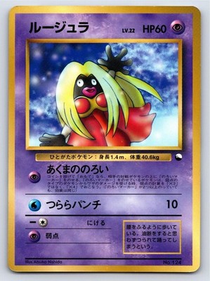 Vending Series 2 - MP - Jynx NO. 124 US Seller