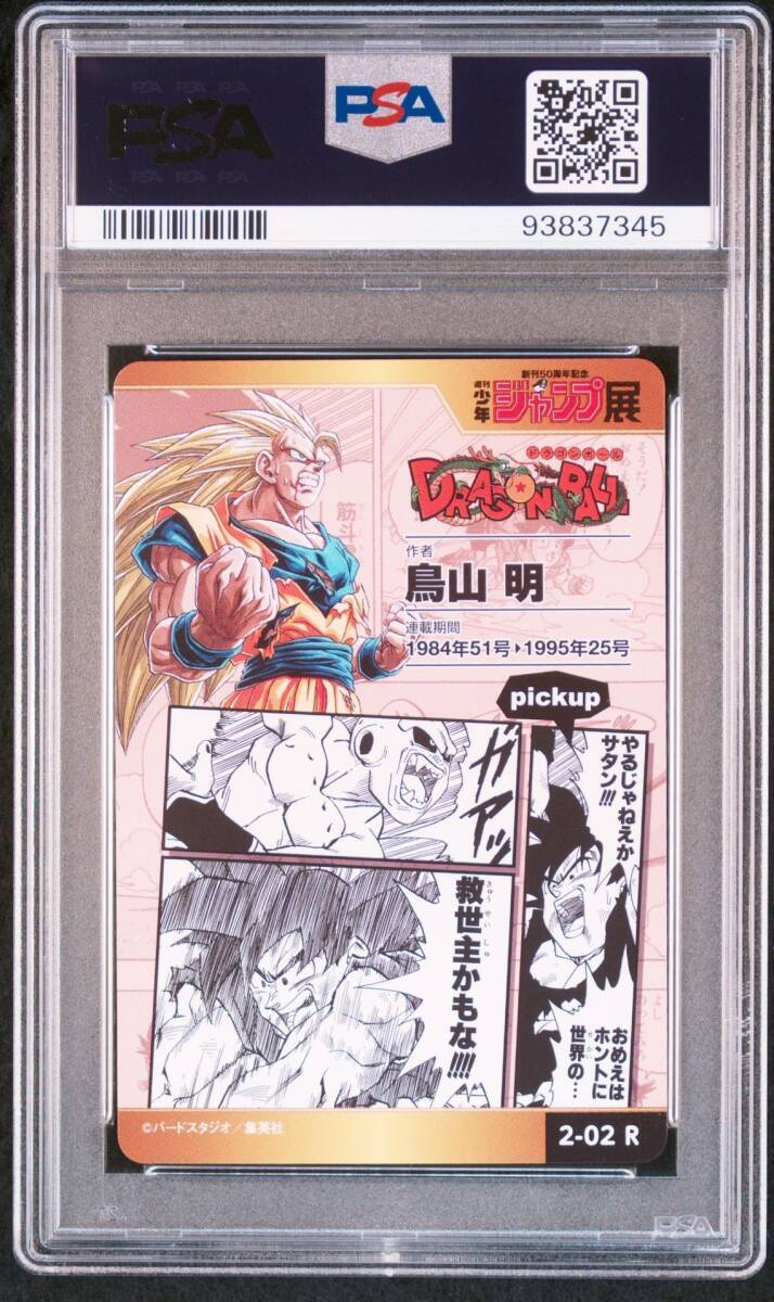 PSA10 2-02 R Dragon Ball Weekly Shonen Jump All Star Card PSA10 2-02 R Dragon Ball Weekly Shonen Jump All Star Card
