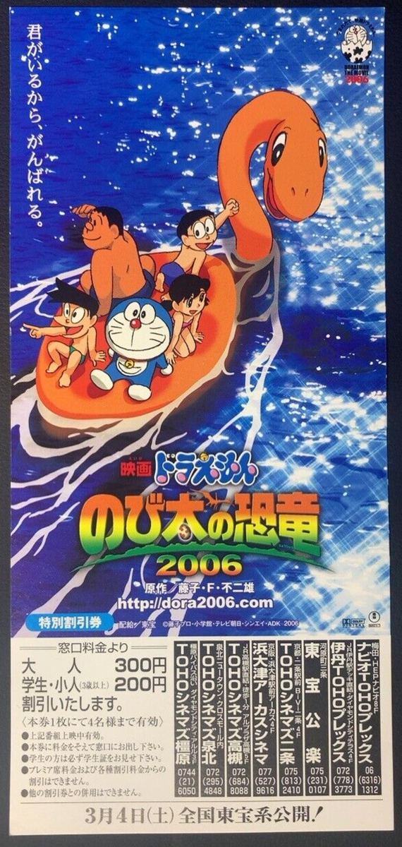 Doraemon Nobita's Dinosaur Movie Film Discount Ticket 2006