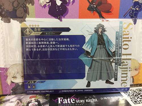 Saito Hajime Fate Grand Order FGO Twin Wafer ST 18 Card | eBay