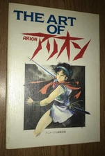 THE ART OF ARION BOOK JAPANESE ART BOOK ILLUSTRATIONS