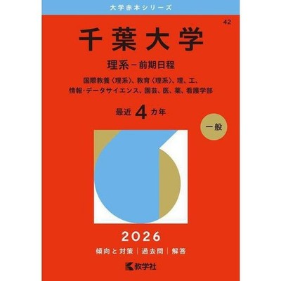 Chiba University Science Early Schedule International Liberal Arts Japan Import