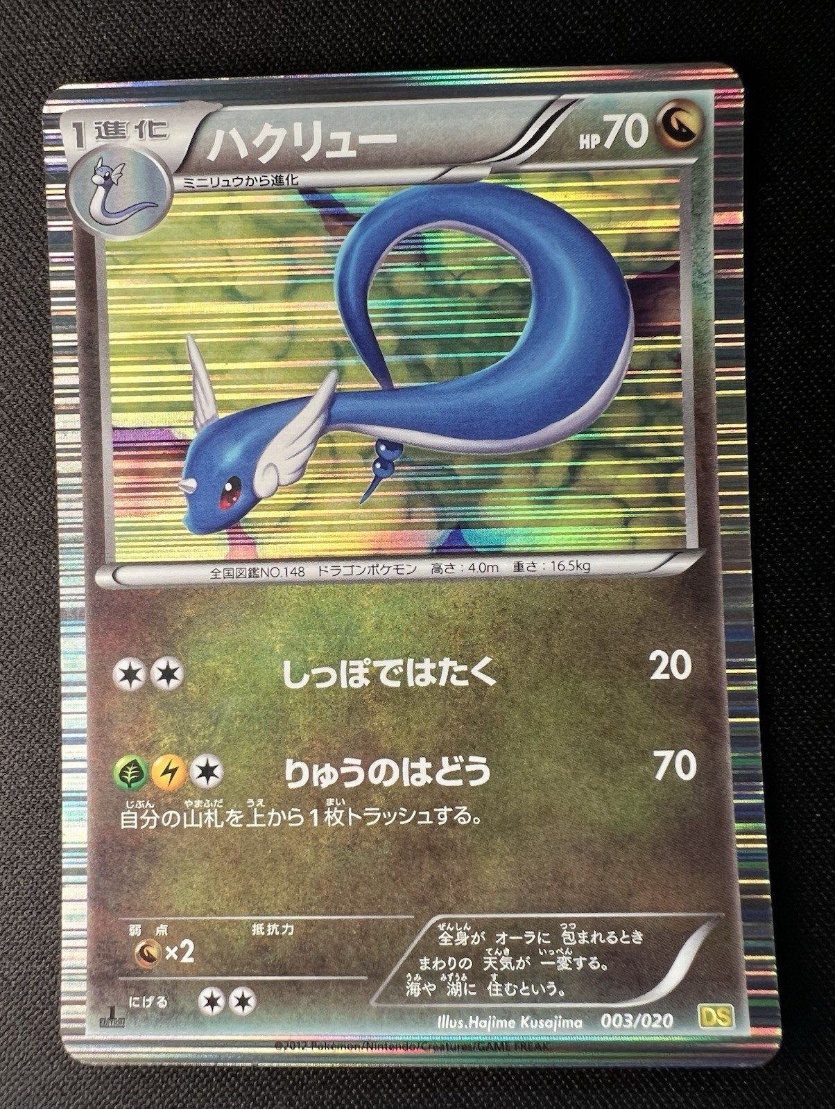 Dragonair 003/020 LP - 2012 Japanese Pokémon Card - Dragon Selection - 1ED