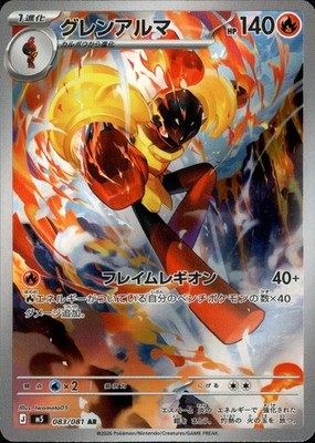 Armarouge AR 083/081 M5 Abyss Eye Pokemon Card Japanese [Near Mint]