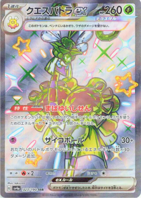 Espathra ex SSR 323/190 SV4a Shiny Treasure ex Pokemon Card 