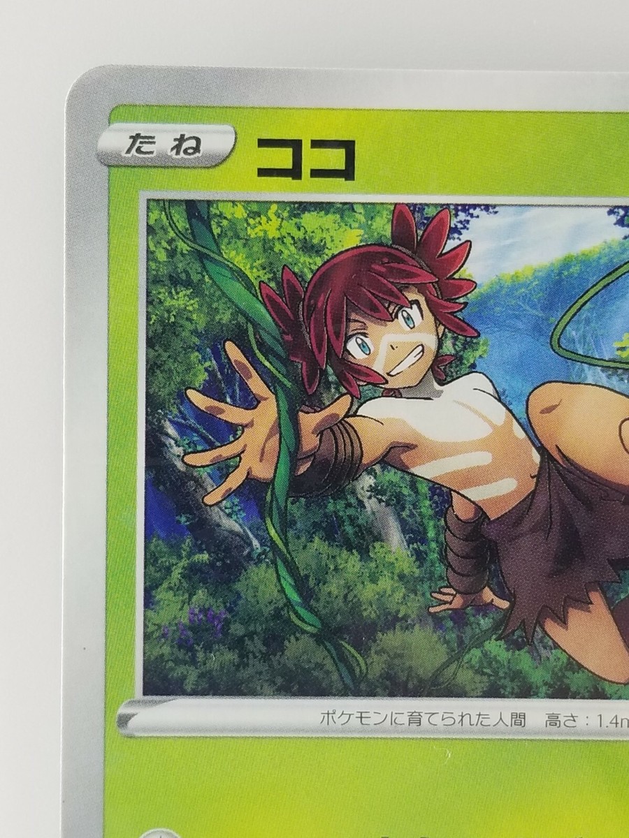 ポケモンカード ココ HP90 Koko Japanese Pokemon card Nintendo Holo Rare HP90 TCG Free