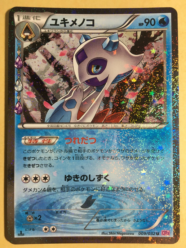 PSA10 ユキメノコ froslass 2016 009 30 PSA10 ユキメノコ froslass 2016 009 30 Auction Prices