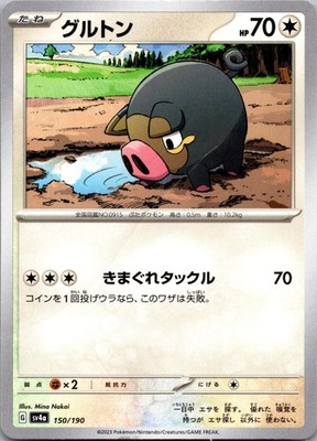 Lechonk 150/190 Shiny Treasure ex Pokemon Japanese Near Mint
