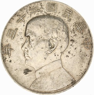 China Dollar Yuan Jahr 23 (1934)
