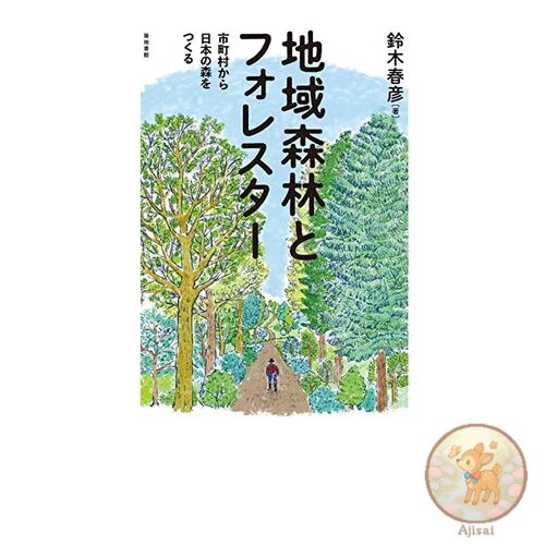 Book Community Forests and Foresters