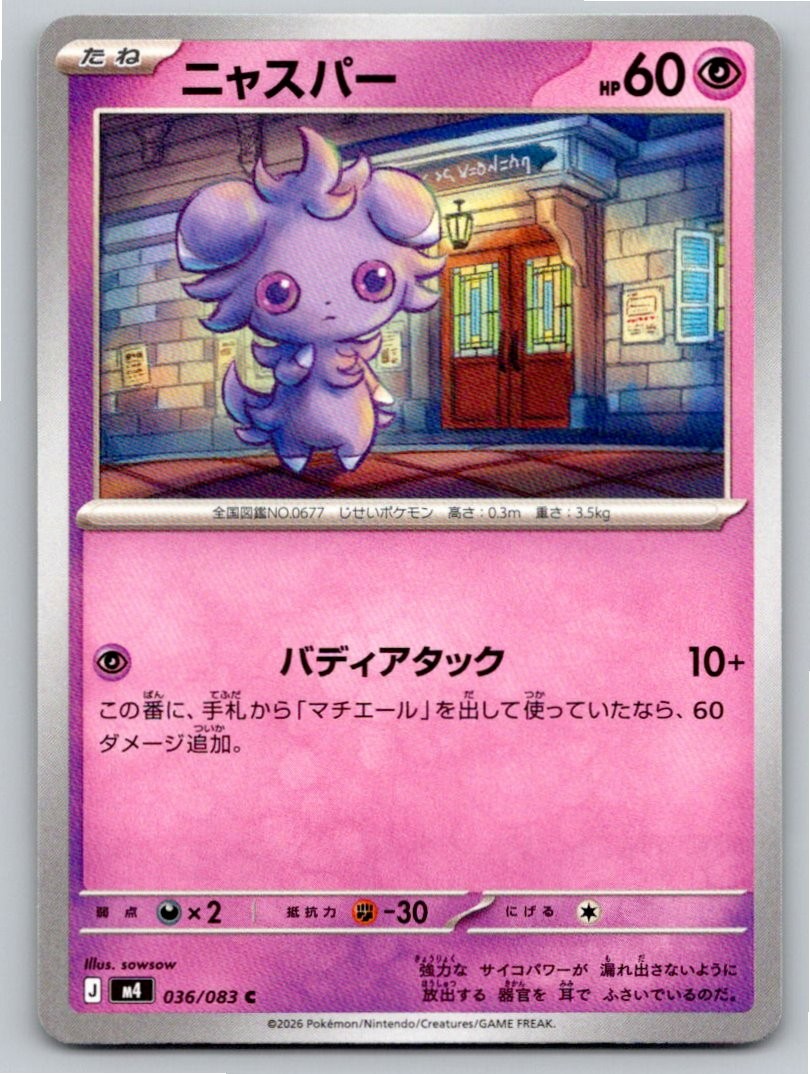 2026 POKEMON JAPANESE ESPURR NINJA SPINNER 036/083 COMMON NM A20917 FREE S&H