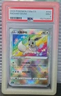 2024 POKEMON SIMPLIFIED CHINESE CS5A C-GALLANT GALAXY: CHARM RADIANT EEVEE PSA 9