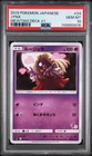 2019 POKEMON JAPANESE FAMILY POKEMON CARD GAME MEWTWO DECK #1 #24 JYNX PSA 10