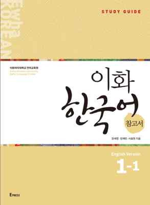 Ewha Korean Study Guide English Ver 1-1 Korean Language Book Korean + Track