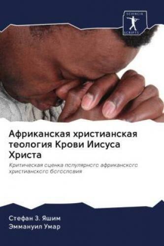 Afrikanskaq Hristianskaq Teologiq Krowi Iisusa Hrista Kriticheskaq