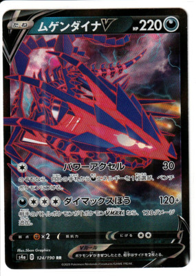 ETERNATUS V 124/190 S4A SHINY STAR V POKEMON JAPANESE (NM) US SELLER