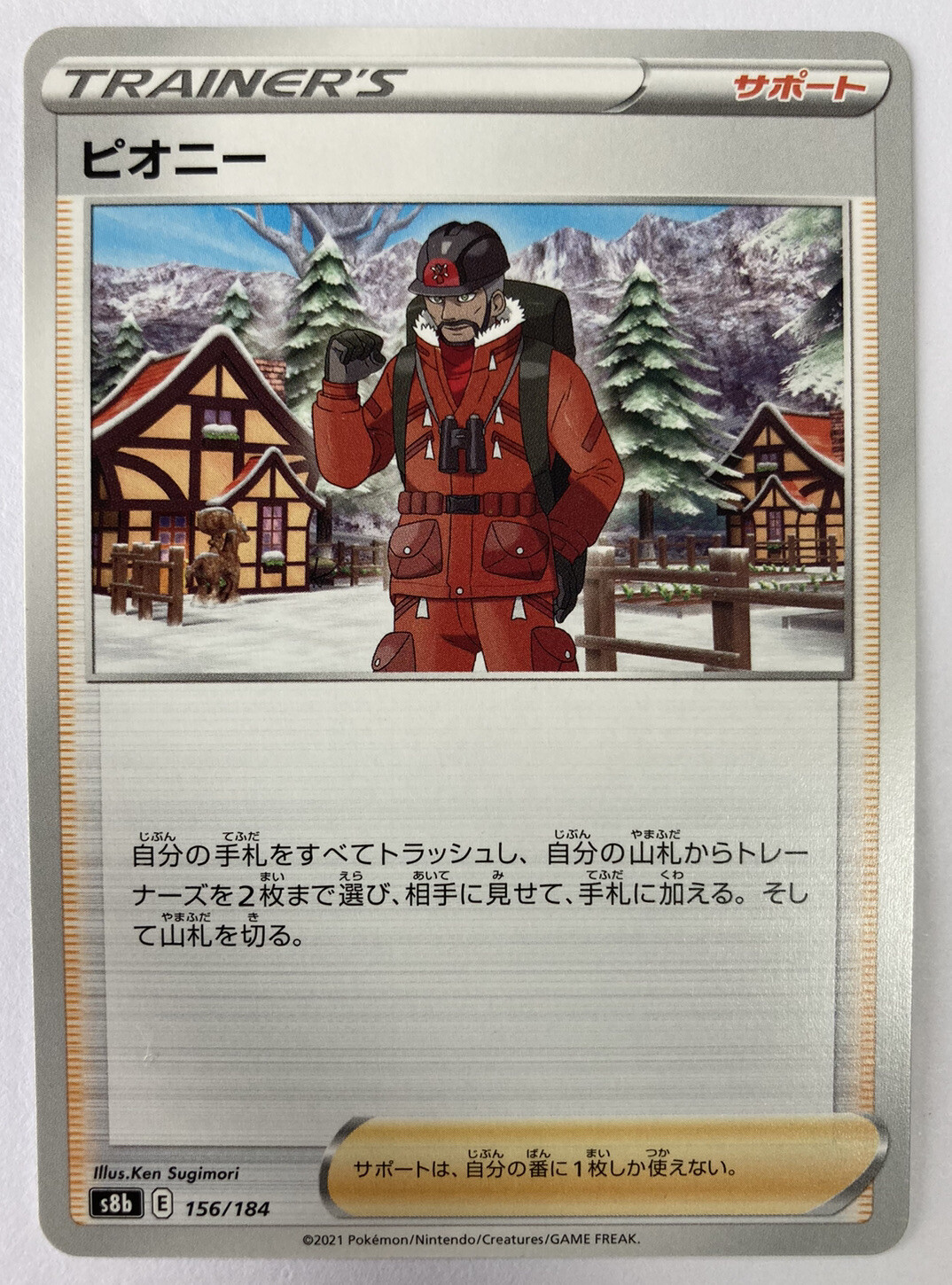 Pokemon Card Japanese Peony s8b 156/184 VMAX Climax MINT