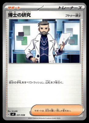 PROFESSOR'S RESEARCH 031/038 RULER OF THE BLACK FLAME DECK BUILD BOX POKEMON