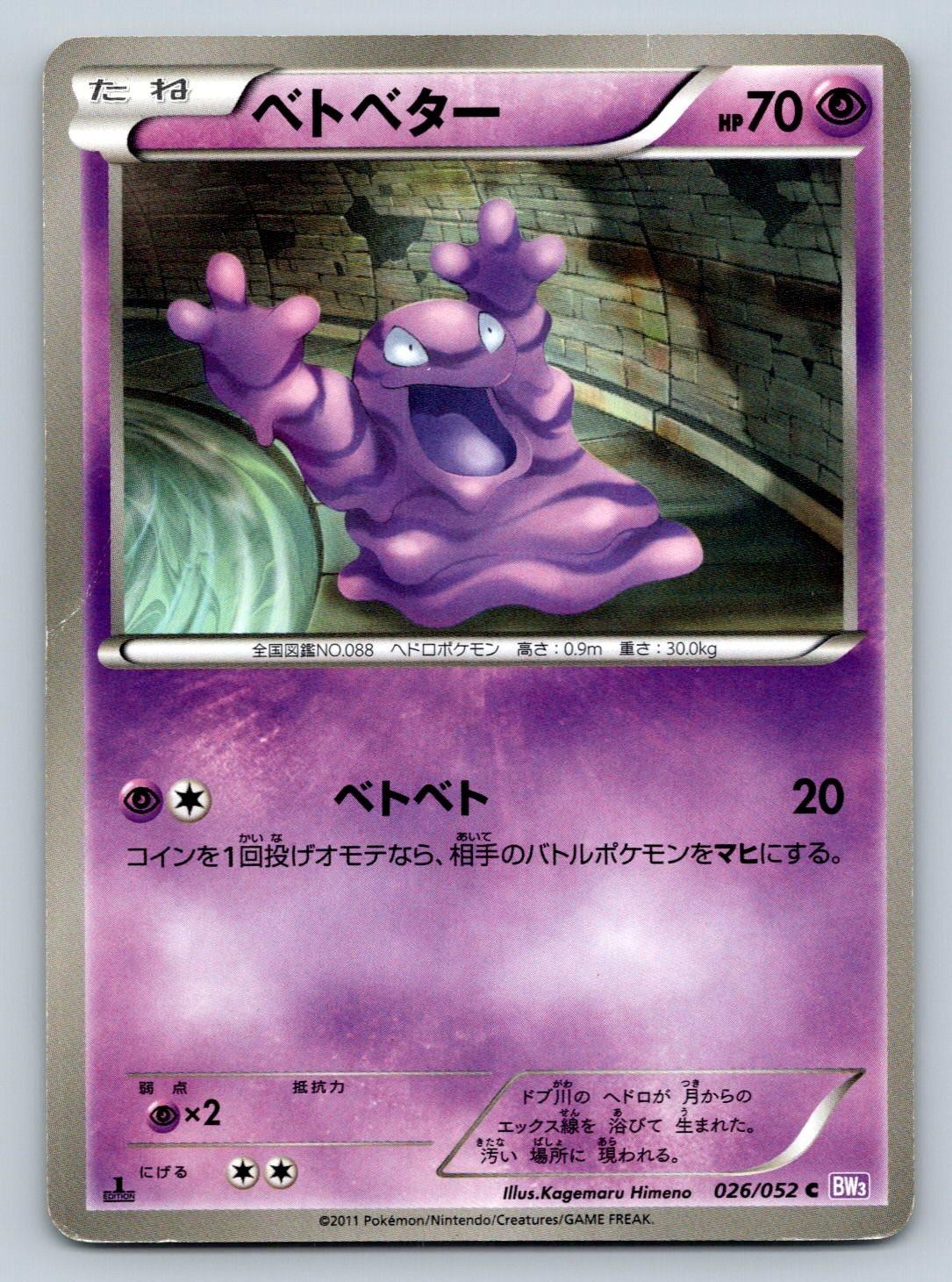 Grimer 026/052 Pokemon Card Japanese BW3 Psycho Drive 1st Edition 2011 - HP/DMG