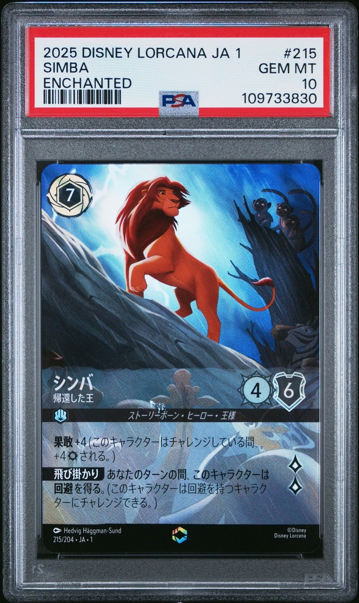 2025 DISNEY LORCANA JPN JA 1-THE FIRST CHAPTER #215 SIMBA