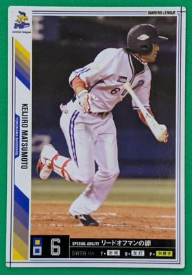 KEIJIRO MATSUMOTO 6 YOKOHAMA BAYSTARS JAPAN PRO BASEBALL BANDAI