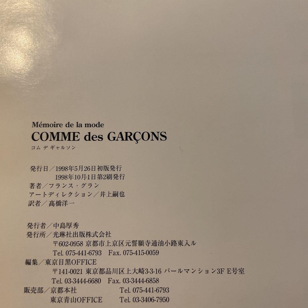 Comme des Garcons M'emoire de la mode France Grand / Rei Kawakubo Used Book