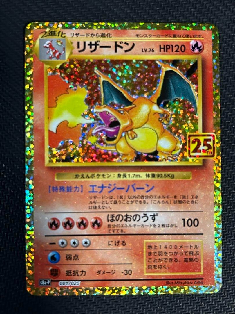 リザードン[001/025]25th ANNIVERSARY edition) Charizard 001/025 Pokemon Japanese 25th Anniversary Promo