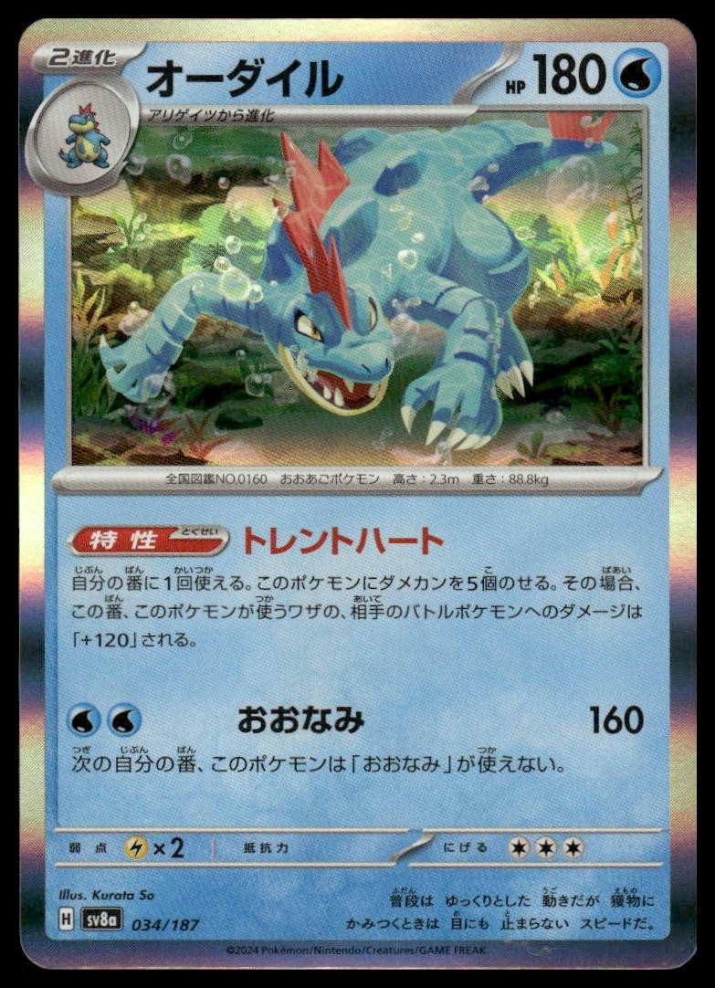 Feraligatr 034/187 Common SV8a: Terastal Festival ex Pokemon Japanese Holo NM