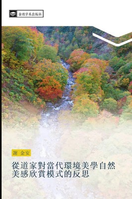 Jin An Xie | cong dao jia dui dang dai huan jing mei xue zi ran mei gan xin...