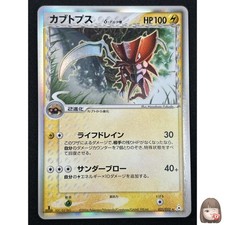 Kabutops #21 Prices | Pokemon Japanese Holon Phantom | Pokemon Cards