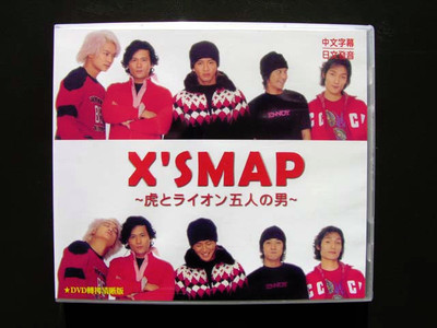 Japanese Drama Merry Christimas With Smap Vcd Ebay
