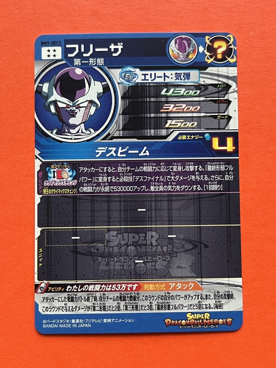 Frieza Super Dragon Ball Heroes SEC Card BM9-SEC3 SDBH Mint