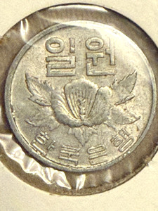 South Korea - Republic of Korea 1968 - 1 Won - Great Eye Appeal - Free Shipping!