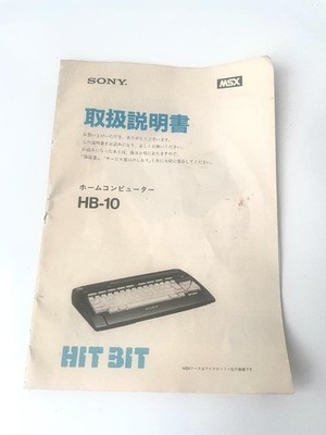 SONY HITBIT HB-10 MSX Home Computer Tested Working Japan | eBay