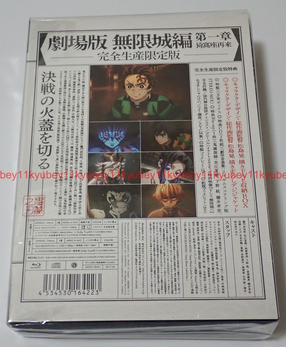 Demon Slayer: Kimetsu no Yaiba Infinity Castle Part 1 Limited