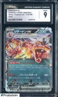 2023 Pokemon Japanese Shiny Treasure ex #115 Charizard ex CGC 9 MINT