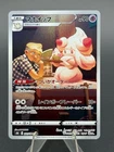 Alcremie - Character Rare S8b: VMAX Climax 201/184 NM