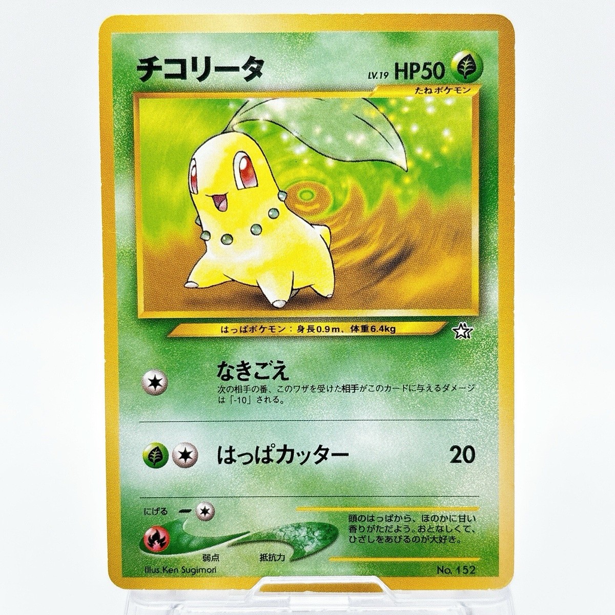 Pokemon Card - Chikorita No.152 Pocket Monster TCG Vintage Retro