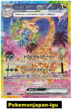 Alolan Exeggutor SAR 089/064 Pokemon Card  sv7a Paradise Dragona Japanese NM  JP
