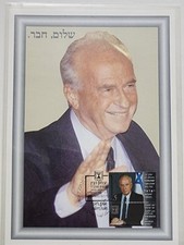 Israel Souvenir Leaf SHALOM  Chaver  YITZHAK  RABIN LIMITED  EDITION  0018/500