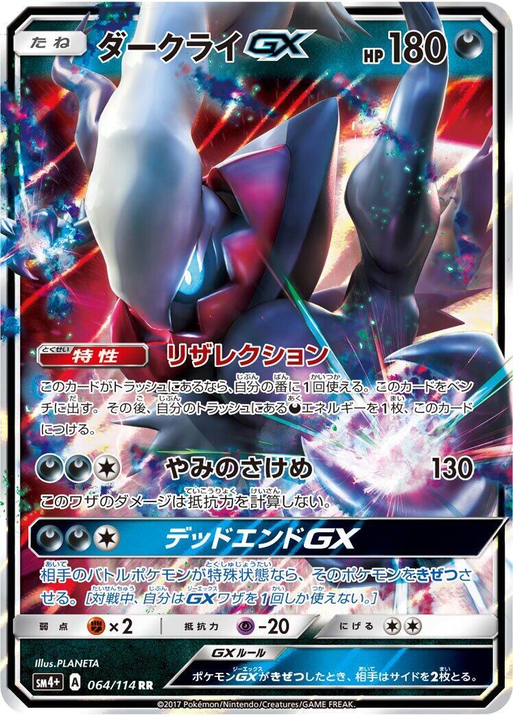 ダークライGX RR PSA10 SM4+ GXバトルブースト 064/114 Darkrai GX 064/114 Sm4+: GX Battle Boost for sale | eBay