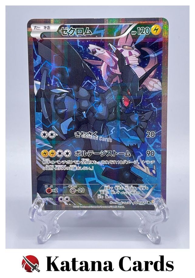 EX/NM Pokemon Cards Zekrom Rare (R) 009/027 CP2 Japanese