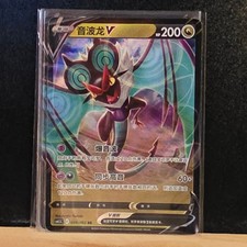 Noivern V 039 NM Final Flame Dance CS4.5C