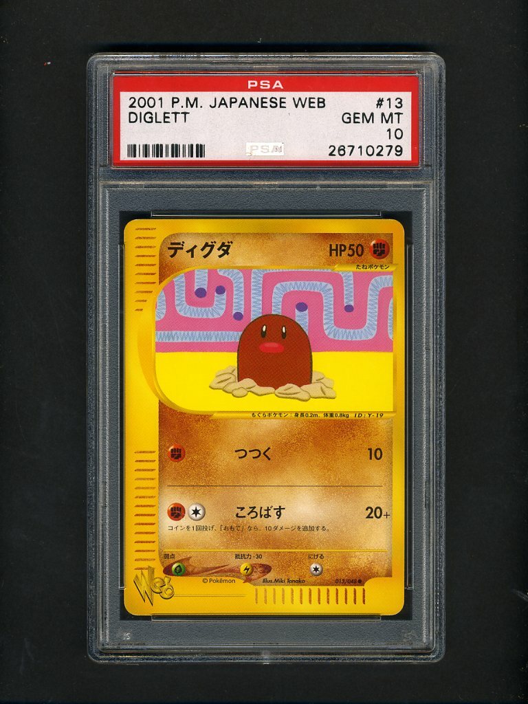 ⓝⓔⓚⓞ　タイムセール10/13 Pokemon PSA 10 GEM MINT Diglett WEB Unlimited Japanese Promo Card